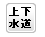 上・下水道引込あり